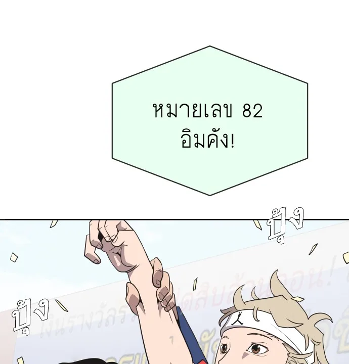 Superhuman Era ยุคแห่งยอดมนุษย์ ตอนที่ 20 หน้า 45