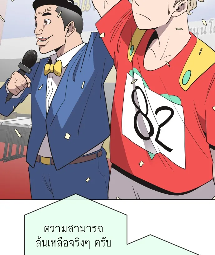 Superhuman Era ยุคแห่งยอดมนุษย์ ตอนที่ 20 หน้า 46