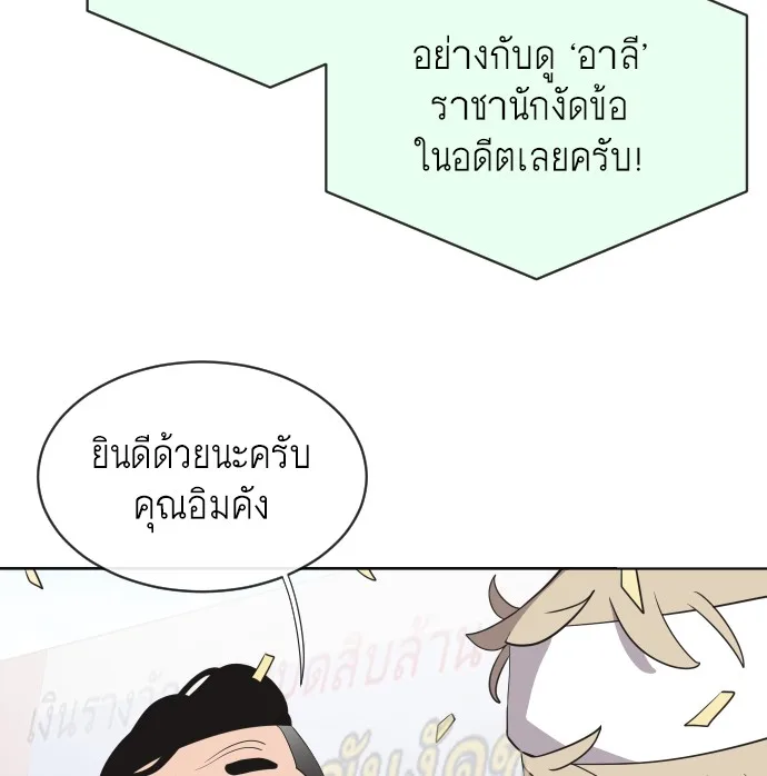 Superhuman Era ยุคแห่งยอดมนุษย์ ตอนที่ 20 หน้า 47