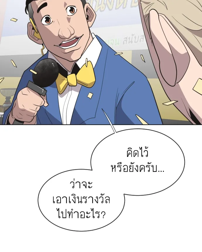 Superhuman Era ยุคแห่งยอดมนุษย์ ตอนที่ 20 หน้า 48