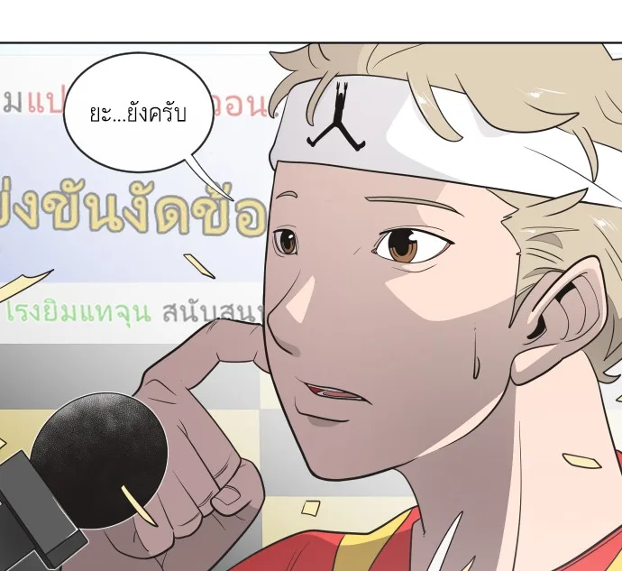 Superhuman Era ยุคแห่งยอดมนุษย์ ตอนที่ 20 หน้า 49