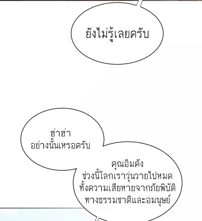 Superhuman Era ยุคแห่งยอดมนุษย์ ตอนที่ 20 หน้า 50