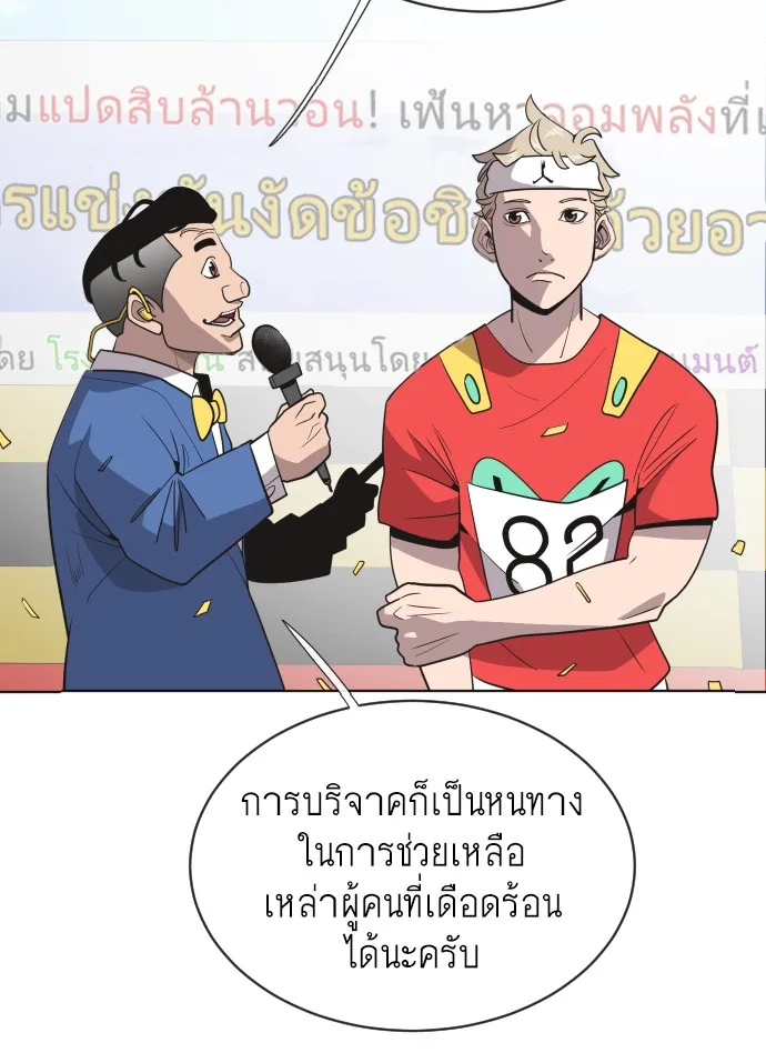Superhuman Era ยุคแห่งยอดมนุษย์ ตอนที่ 20 หน้า 51