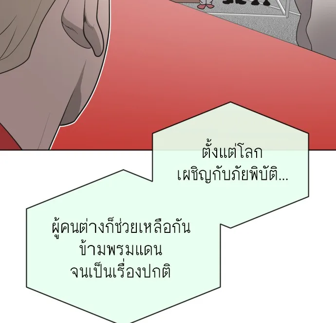 Superhuman Era ยุคแห่งยอดมนุษย์ ตอนที่ 20 หน้า 54