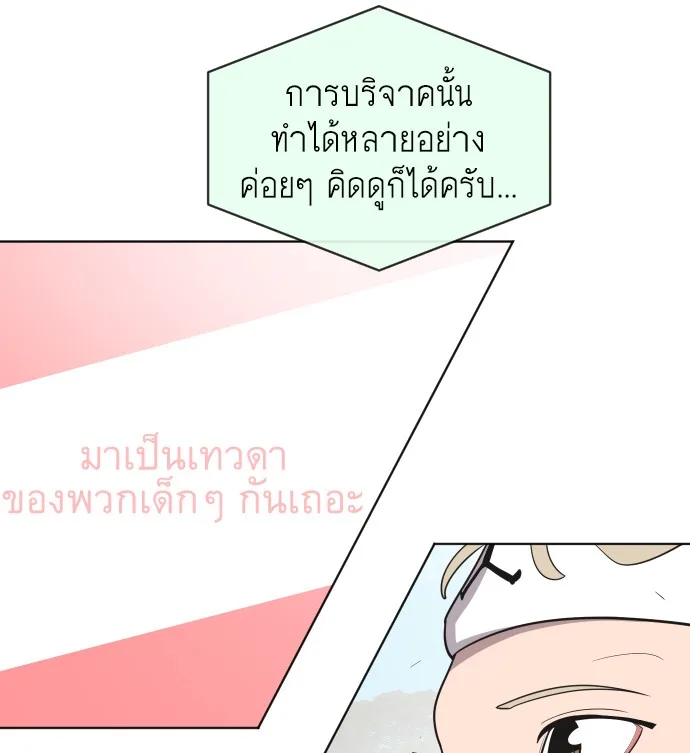 Superhuman Era ยุคแห่งยอดมนุษย์ ตอนที่ 20 หน้า 56