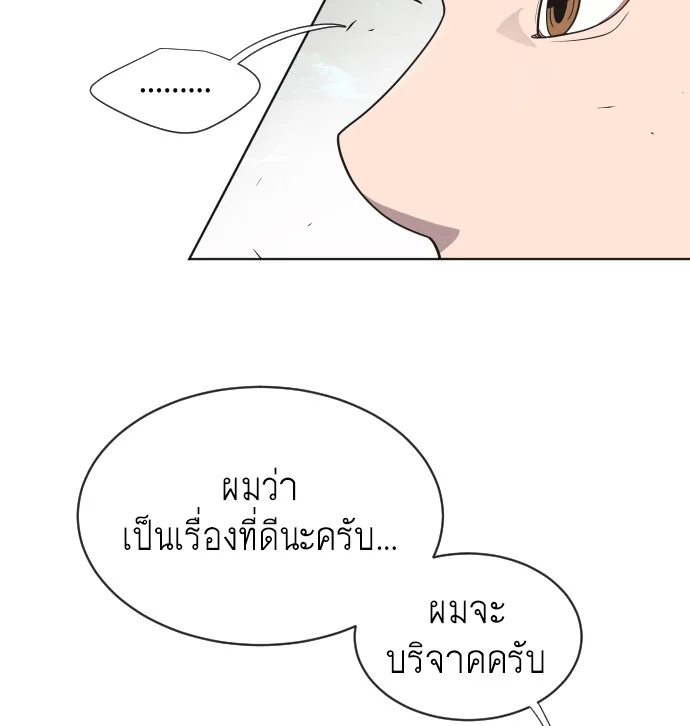 Superhuman Era ยุคแห่งยอดมนุษย์ ตอนที่ 20 หน้า 57