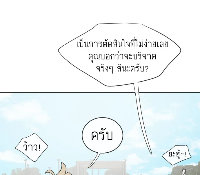 Superhuman Era ยุคแห่งยอดมนุษย์ ตอนที่ 20 หน้า 59