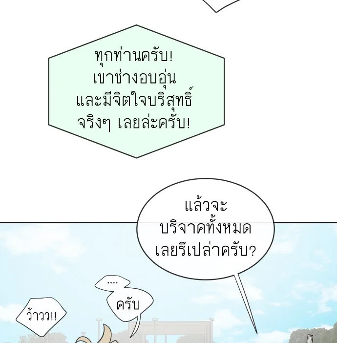Superhuman Era ยุคแห่งยอดมนุษย์ ตอนที่ 20 หน้า 61
