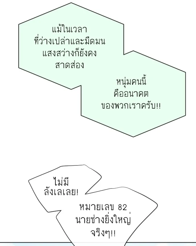 Superhuman Era ยุคแห่งยอดมนุษย์ ตอนที่ 20 หน้า 63