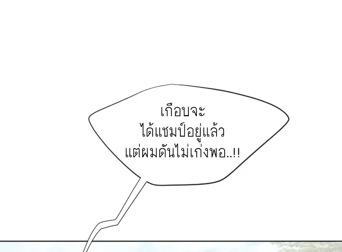 Superhuman Era ยุคแห่งยอดมนุษย์ ตอนที่ 20 หน้า 67