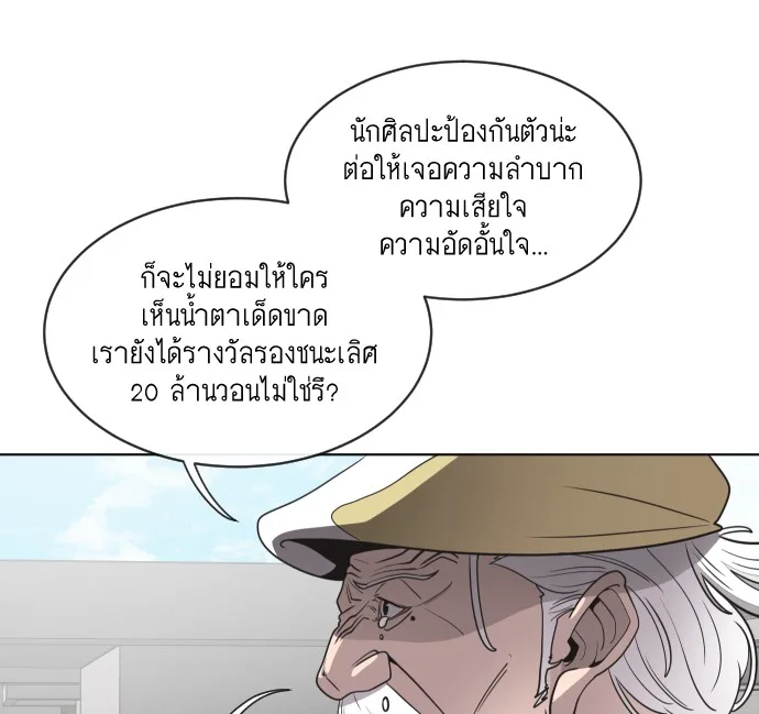 Superhuman Era ยุคแห่งยอดมนุษย์ ตอนที่ 20 หน้า 69
