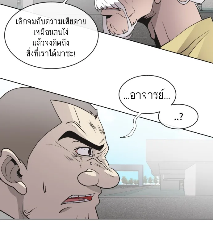 Superhuman Era ยุคแห่งยอดมนุษย์ ตอนที่ 20 หน้า 70