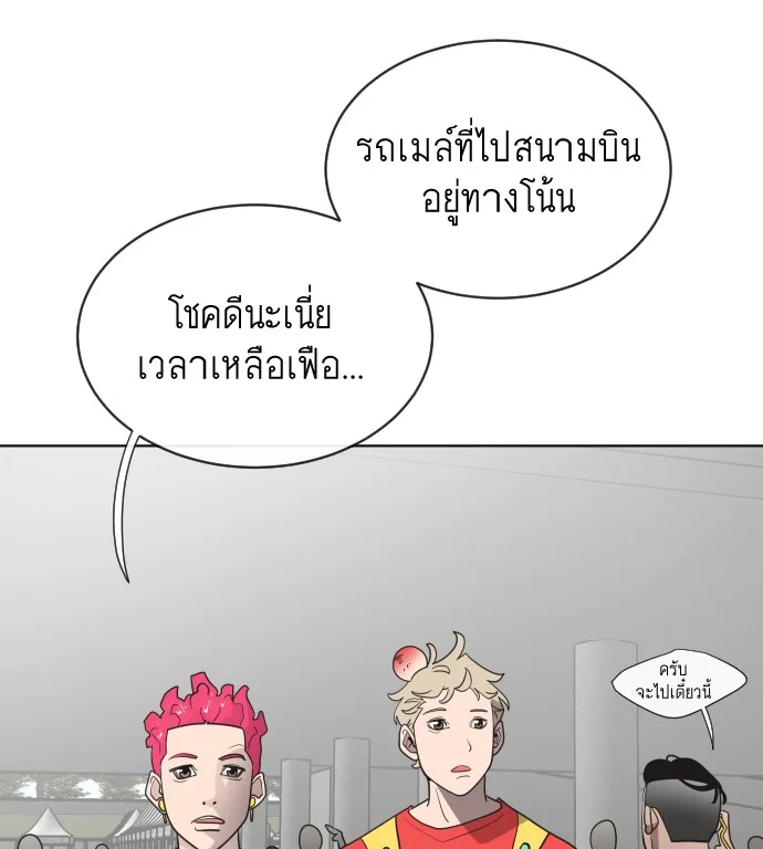 Superhuman Era ยุคแห่งยอดมนุษย์ ตอนที่ 20 หน้า 73