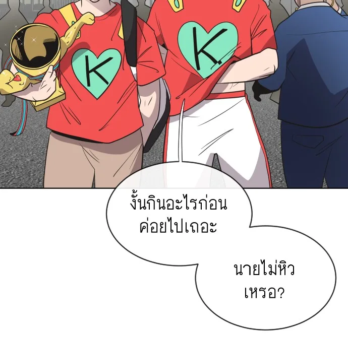 Superhuman Era ยุคแห่งยอดมนุษย์ ตอนที่ 20 หน้า 74