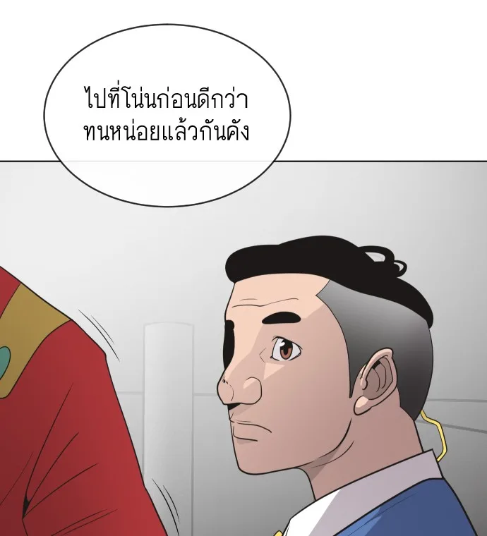 Superhuman Era ยุคแห่งยอดมนุษย์ ตอนที่ 20 หน้า 75