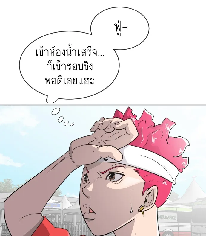 Superhuman Era ยุคแห่งยอดมนุษย์ ตอนที่ 20 หน้า 8