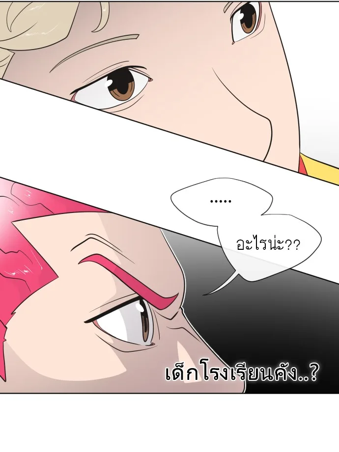 Superhuman Era ยุคแห่งยอดมนุษย์ ตอนที่ 20 หน้า 81