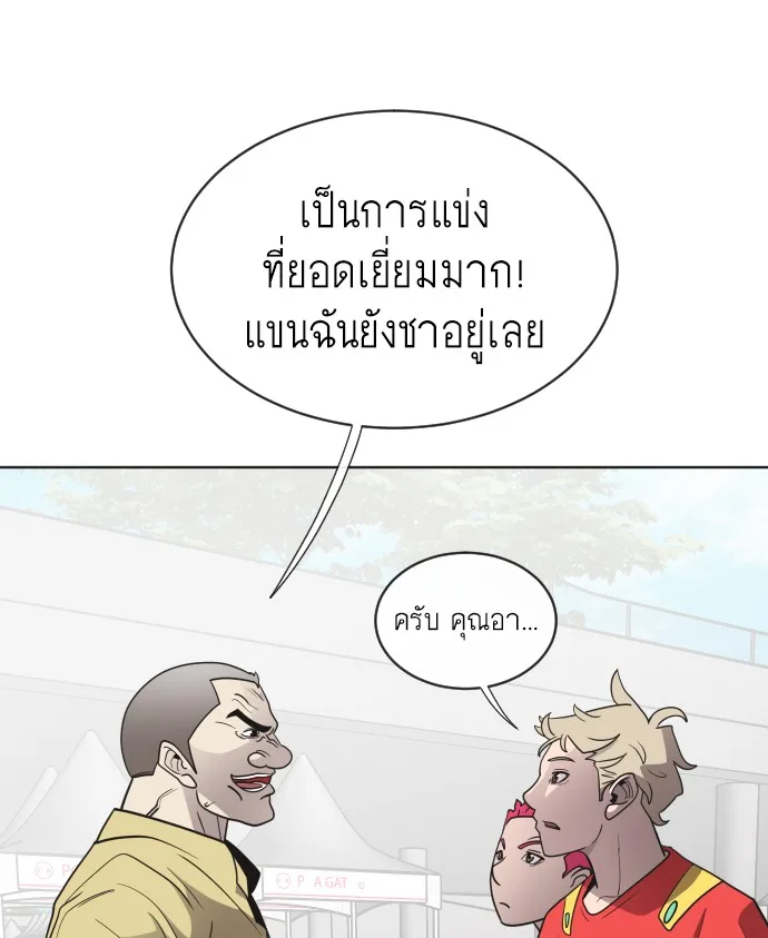 Superhuman Era ยุคแห่งยอดมนุษย์ ตอนที่ 20 หน้า 85