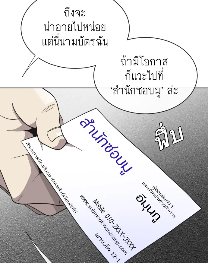 Superhuman Era ยุคแห่งยอดมนุษย์ ตอนที่ 20 หน้า 87