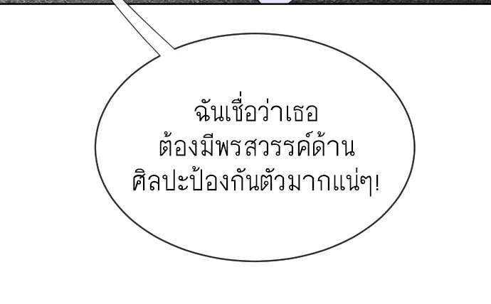 Superhuman Era ยุคแห่งยอดมนุษย์ ตอนที่ 20 หน้า 88