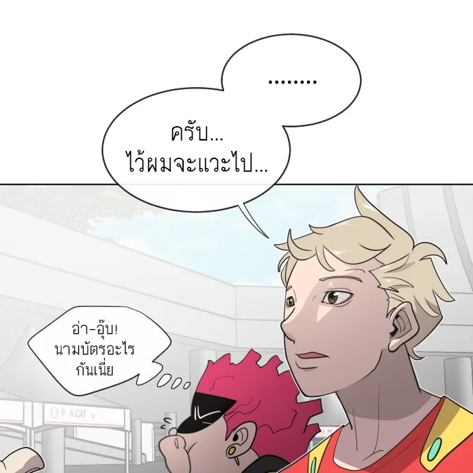 Superhuman Era ยุคแห่งยอดมนุษย์ ตอนที่ 20 หน้า 89