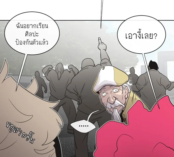 Superhuman Era ยุคแห่งยอดมนุษย์ ตอนที่ 20 หน้า 91