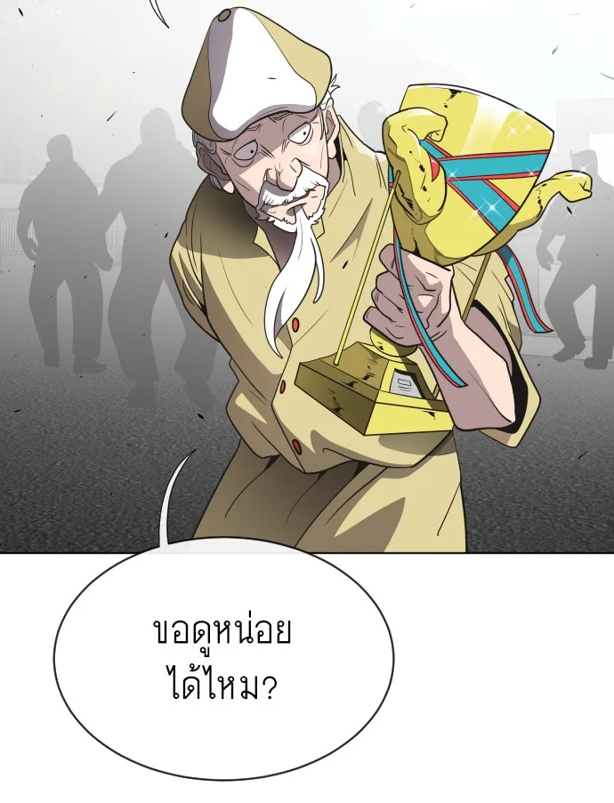 Superhuman Era ยุคแห่งยอดมนุษย์ ตอนที่ 20 หน้า 93