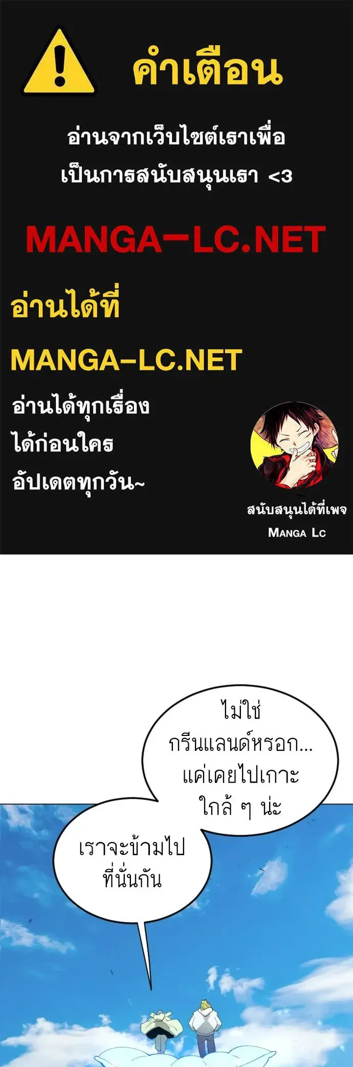 Superhuman Era ยุคแห่งยอดมนุษย์ ตอนที่ 200 หน้า 1