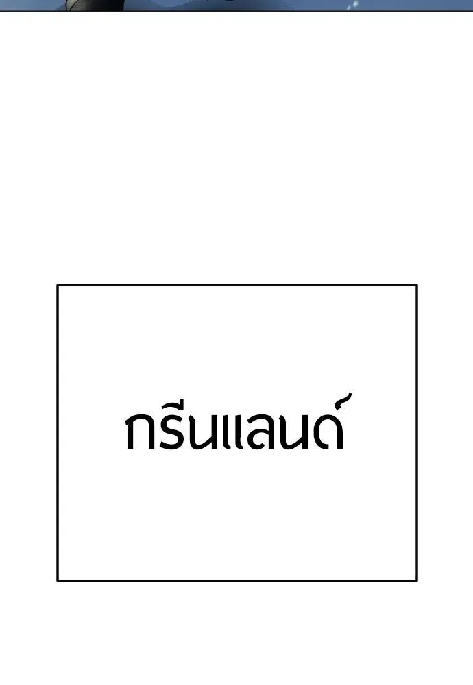 Superhuman Era ยุคแห่งยอดมนุษย์ ตอนที่ 200 หน้า 104