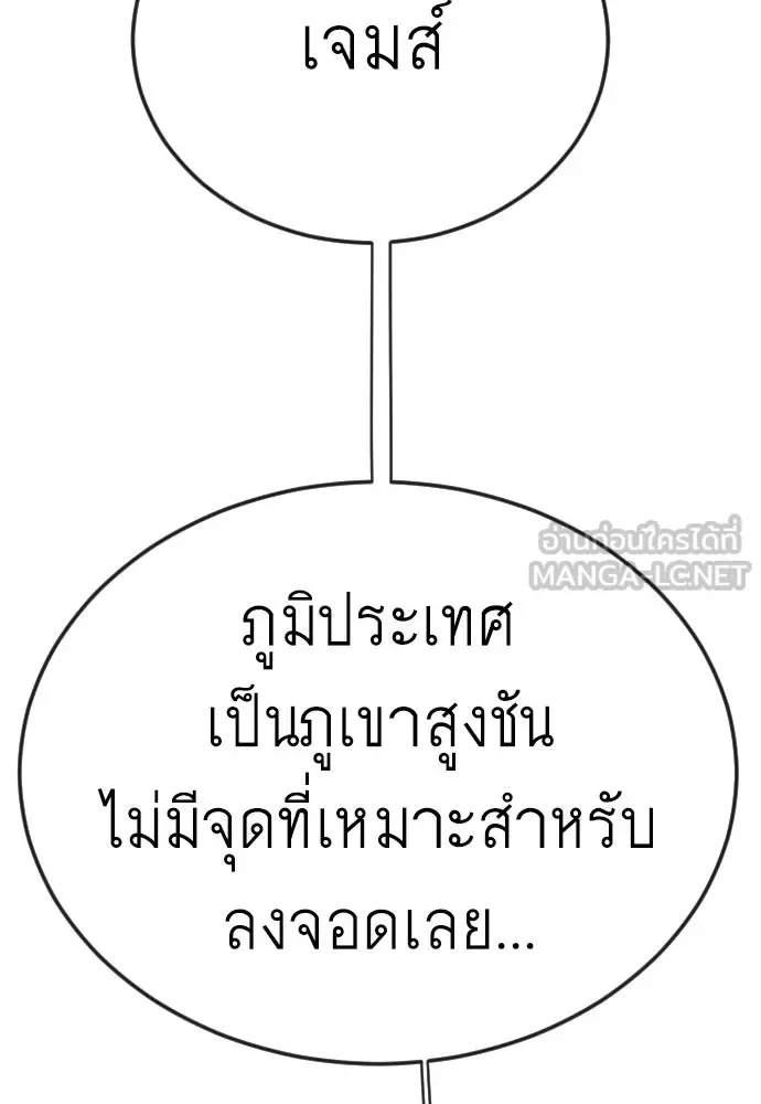 Superhuman Era ยุคแห่งยอดมนุษย์ ตอนที่ 200 หน้า 108