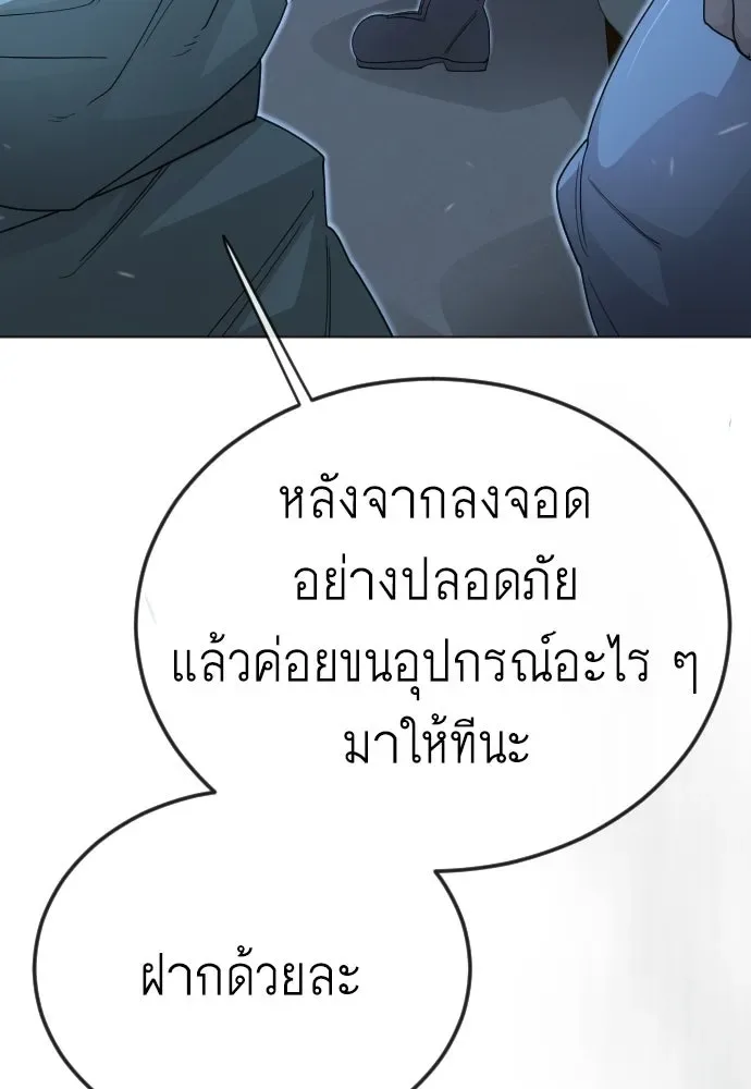 Superhuman Era ยุคแห่งยอดมนุษย์ ตอนที่ 200 หน้า 113