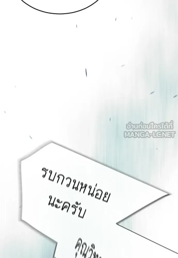 Superhuman Era ยุคแห่งยอดมนุษย์ ตอนที่ 200 หน้า 114