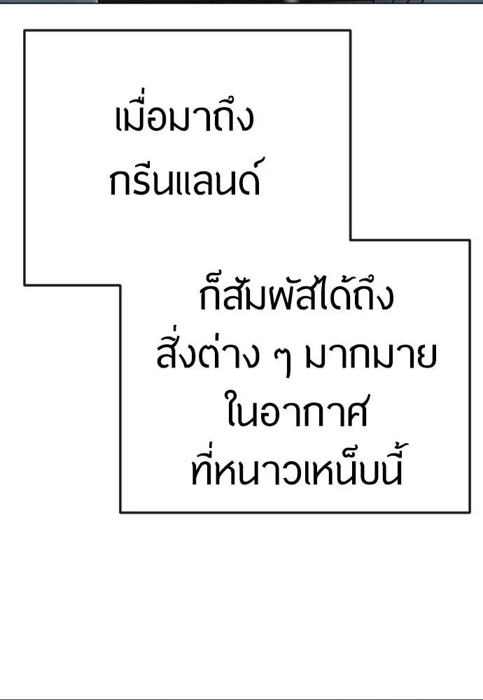 Superhuman Era ยุคแห่งยอดมนุษย์ ตอนที่ 200 หน้า 134