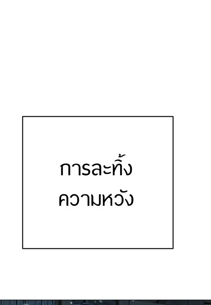 Superhuman Era ยุคแห่งยอดมนุษย์ ตอนที่ 200 หน้า 140