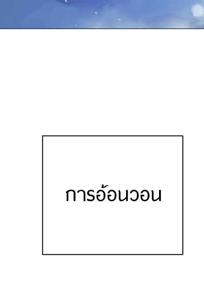 Superhuman Era ยุคแห่งยอดมนุษย์ ตอนที่ 200 หน้า 142