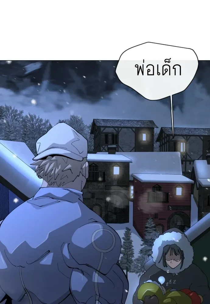 Superhuman Era ยุคแห่งยอดมนุษย์ ตอนที่ 200 หน้า 143