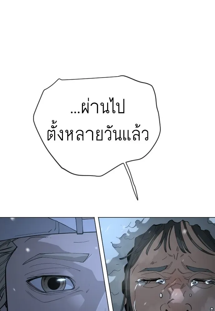 Superhuman Era ยุคแห่งยอดมนุษย์ ตอนที่ 200 หน้า 145