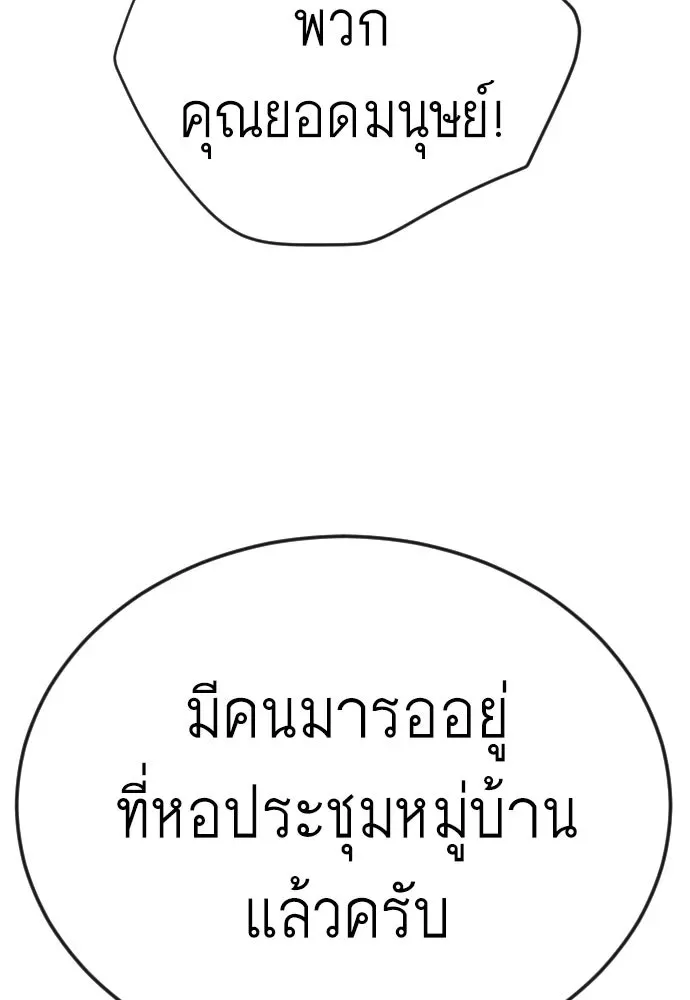 Superhuman Era ยุคแห่งยอดมนุษย์ ตอนที่ 200 หน้า 154
