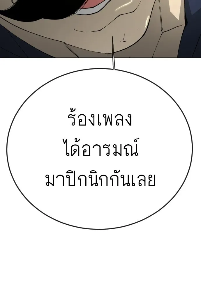 Superhuman Era ยุคแห่งยอดมนุษย์ ตอนที่ 200 หน้า 166