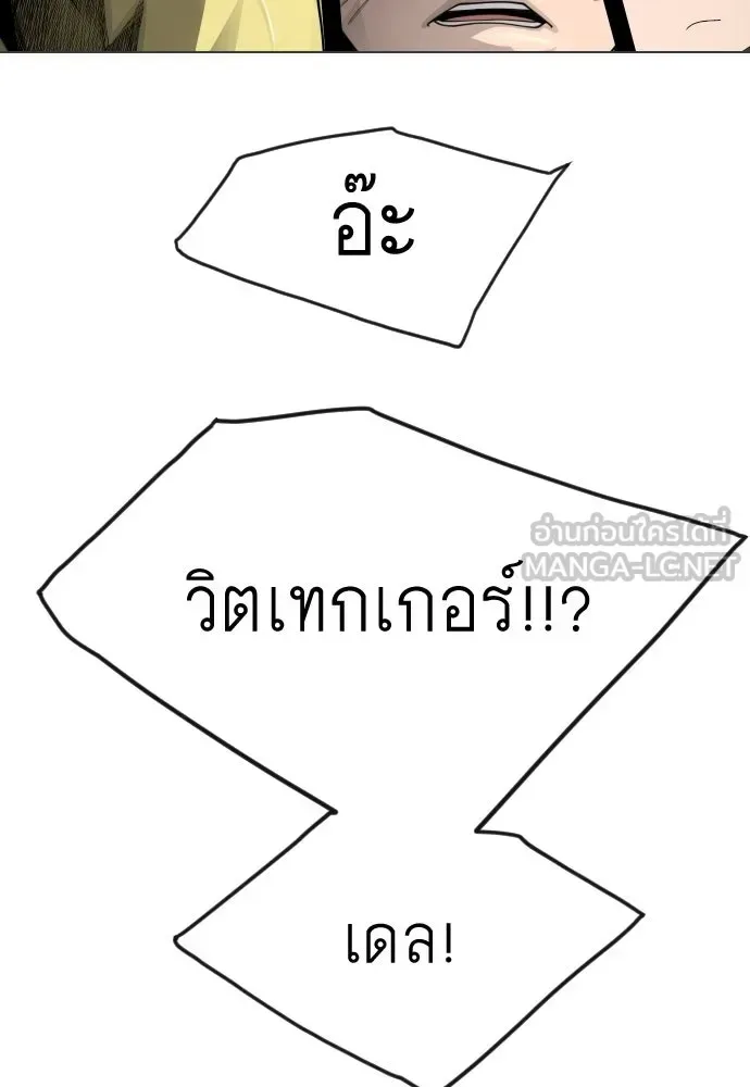 Superhuman Era ยุคแห่งยอดมนุษย์ ตอนที่ 200 หน้า 168