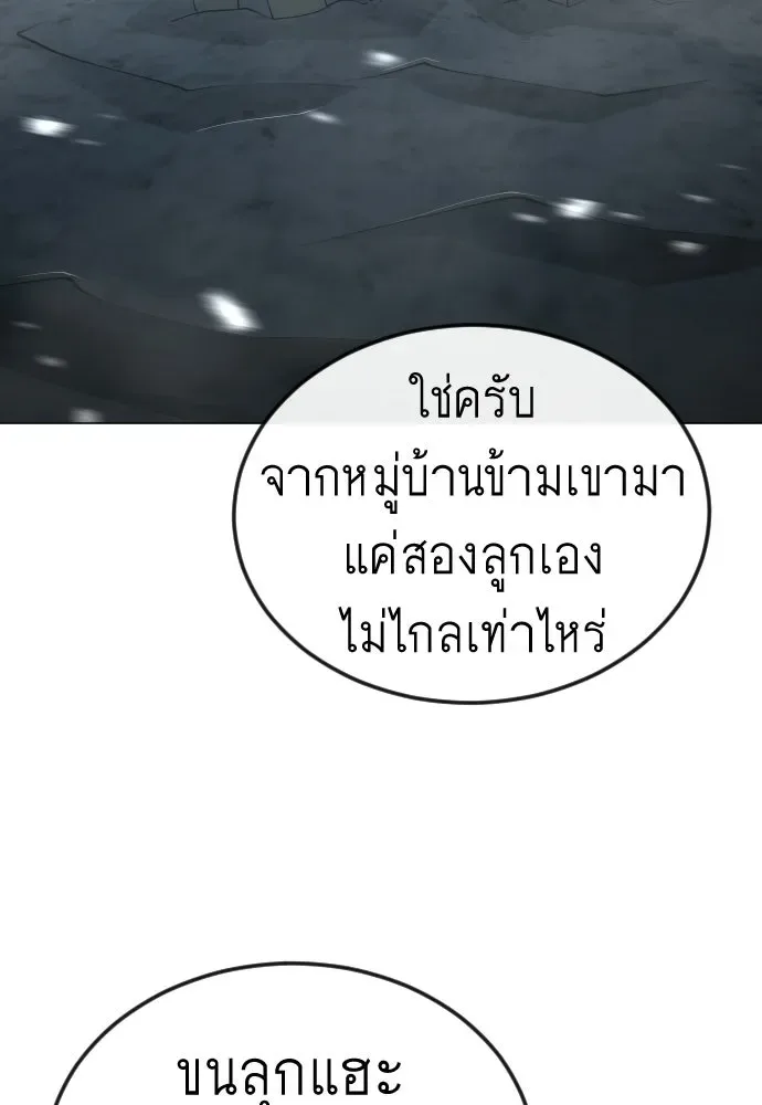 Superhuman Era ยุคแห่งยอดมนุษย์ ตอนที่ 200 หน้า 176