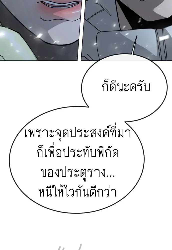 Superhuman Era ยุคแห่งยอดมนุษย์ ตอนที่ 200 หน้า 178