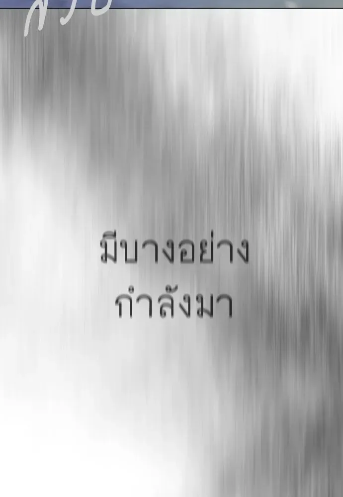 Superhuman Era ยุคแห่งยอดมนุษย์ ตอนที่ 200 หน้า 184
