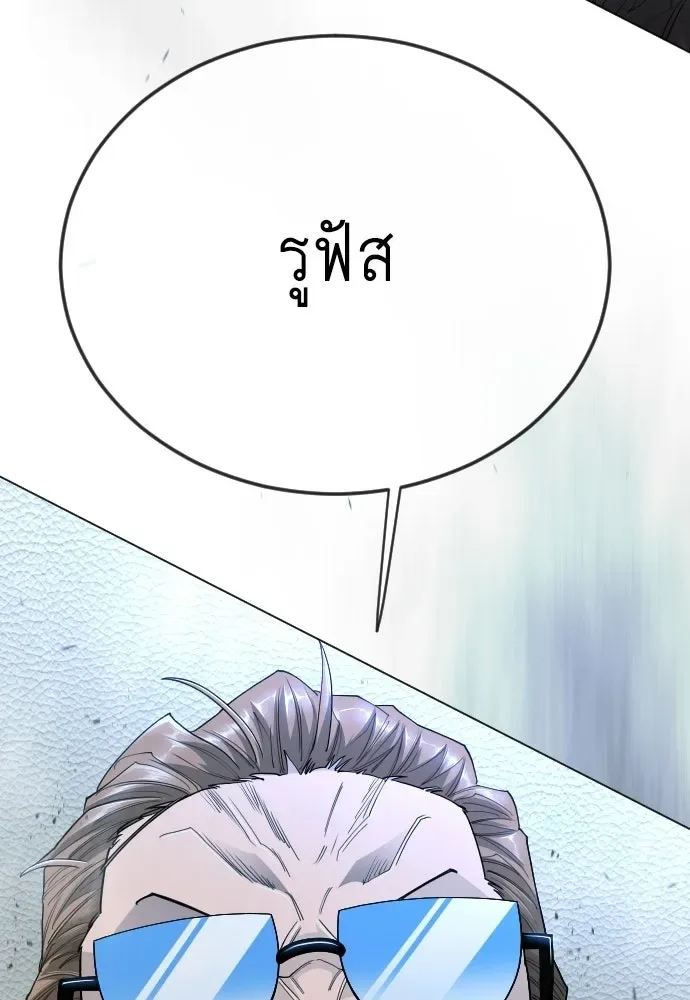 Superhuman Era ยุคแห่งยอดมนุษย์ ตอนที่ 200 หน้า 19
