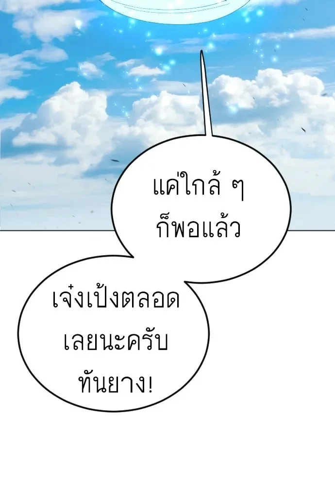 Superhuman Era ยุคแห่งยอดมนุษย์ ตอนที่ 200 หน้า 2