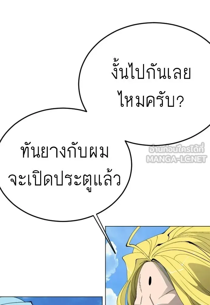 Superhuman Era ยุคแห่งยอดมนุษย์ ตอนที่ 200 หน้า 3