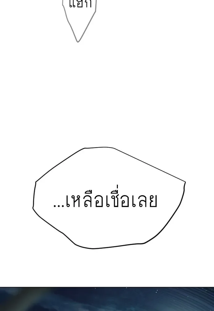 Superhuman Era ยุคแห่งยอดมนุษย์ ตอนที่ 200 หน้า 41