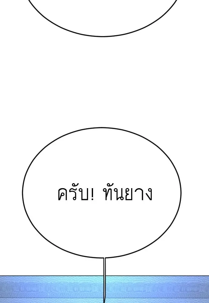 Superhuman Era ยุคแห่งยอดมนุษย์ ตอนที่ 200 หน้า 46