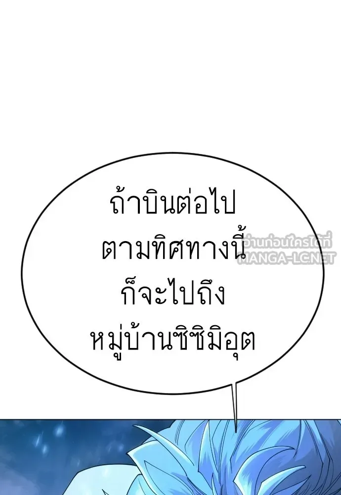 Superhuman Era ยุคแห่งยอดมนุษย์ ตอนที่ 200 หน้า 51