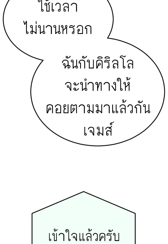 Superhuman Era ยุคแห่งยอดมนุษย์ ตอนที่ 200 หน้า 53